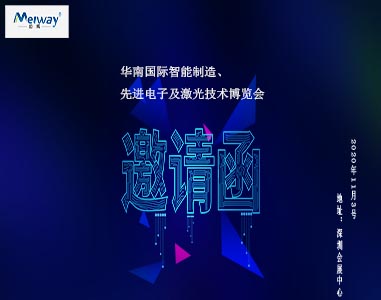 邁威邀請(qǐng)您華南國(guó)際智能制造、先進(jìn)電子及激光技術(shù)博覽會(huì)！